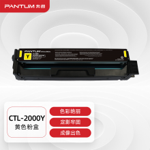 奔图（PANTUM）CTL-2000Y黄色粉盒 适用CP2200DW CM2200FDW CP2200DN CM2200FDN打印机
