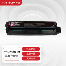 奔图（PANTUM）CTL-2000HM红色粉盒 适用CP2200DW CM2200FDW CP2200DN CM2200FDN 打印机