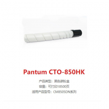 奔图（PANTUM）DO-850CMY CTO-850XK黑色  墨盒