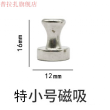 毛毡墙强磁书画磁铁国画强力磁扣吸铁石书法白板固定纸张强磁图钉 金属磁扣直径12mm 一件10个