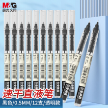 晨光(M&G) 0.5mm 黑色签字笔  12支/盒  ARPM2002A