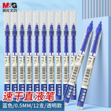 晨光(M&G) 0.5mm蓝色签字笔 12支/盒 ARPM2002