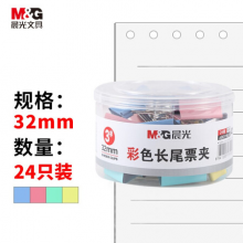 晨光(M&G) 3#32mm 24只/罐 彩色长尾夹  ABS916J3