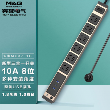 突破（M&G) 安推 8位10A插孔插座  香槟金 MG37-1G