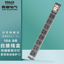 突破（M&G）安推 10A8位 插座 星月灰 MG37-2L