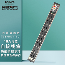 突破（M&G）安推 16A8位插座  香槟金 MG37-5G