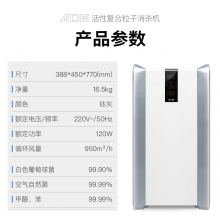 AOE空气消毒机除甲醛异味净化机活性复合粒子除菌消毒机Y-SP1201
