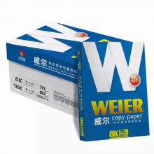 威尔打印复印纸70g8k 每包500张/包 一箱4包