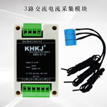 16多路交流电流检测采集模块