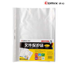 齐心文件保护袋 A4保护套 资料保护袋 活页文件替芯11孔EH303A-1