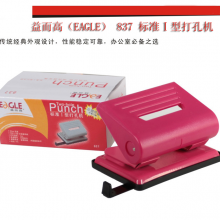益而高837打孔机 2孔打孔器 标准Ⅰ型打孔机 打孔厚度18页纸