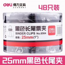 得力8564黑色长尾夹25mm办公票夹燕尾夹资料夹票夹48只装