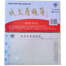 成文厚 丙式26 报销单据粘贴单21*12cm 财务原始附件报销 黏贴单