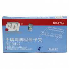 手牌(SDI) NO.0946 弯脚型(文件夹)原子夹 金属铁装订夹2孔打孔夹 50组装