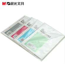 晨光A5 20孔活页芯60页经典办公5 APY9F457