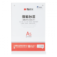 晨光T型强磁台签A5(竖）ASC99340