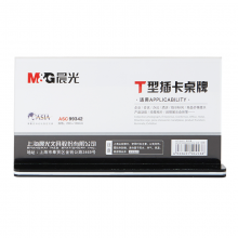 晨光T型抽拉式桌牌100*200mm(横)ASC99342