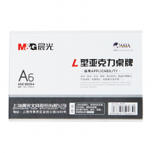 晨光商务L型会议桌牌A6（横）ASC99354