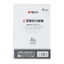 晨光商务L型会议桌牌A6（竖）ASC99357