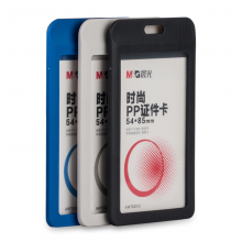 晨光证件卡时尚PP（竖）AWT92012