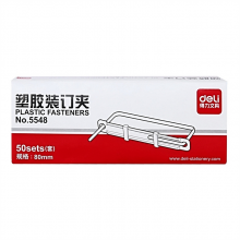 得力 5548 塑胶装订夹 80mm 50套/盒 （单位：盒） 混色