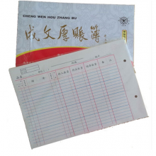 成文厚 16K账页 活页式活页账本 乙式503