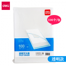 得力5700 A4透明文件夹100只/包