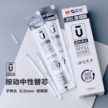 晨光优品高品质中性替芯2007黑0.5