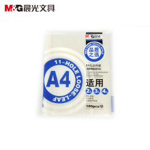 晨光11孔保护袋活页ADM94514