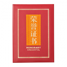 晨光尊贵特种纸荣誉证书12K ASC99315