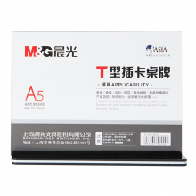 晨光T型抽拉式桌牌A5(横)ASC99343