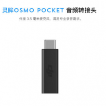 大疆新品灵眸Osmo Pocket口袋云台相机音频转接头麦克风转接头外接麦克风转接线