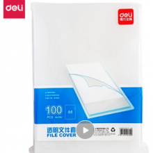 得力(deli)100只A4透明文件套单片夹5700