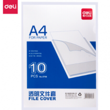 得力10只A4透明两页文件套  5706