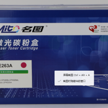 名图硒鼓HE-CE263A（红色）适用机型：HP 4525 series
