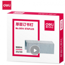 得力订书钉0014