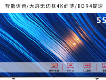 创维55Q5A4K超高清智能网络电视