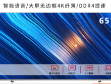 创维65Q5A 电视机