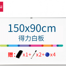 得力白板1500*900