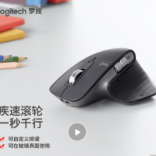 罗技（Logitech）MX Master 3 无线蓝牙优联双模鼠标 石墨黑