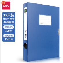 得力5602档案盒(蓝)