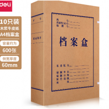 得力5625牛皮纸档案盒(黄)(10个/包)