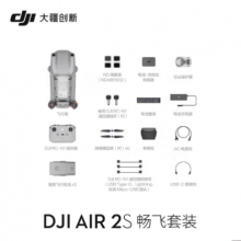 大疆 DJI Air 2S 航拍无人机 畅飞套装