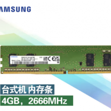 三星 SAMSUNG 台式机内存条 4G DDR4 2666频率