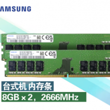 三星 SAMSUNG 台式机内存条 (8G×2) DDR4 2666频率