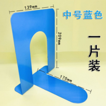 反转办公金属书立蓝色金属书架