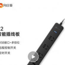 贝锐（Oray） 向日葵P2智能插线板USB排插远程开关电脑手机远程独立控制电脑定时开关家用办公插座 P2