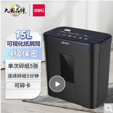 得力（deli） 碎纸机 9939C黑色 单次碎纸5张 持续5分钟 15L