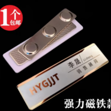 姓名牌单色磁铁款定制