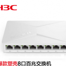 新华三（H3C）8口百兆交换机交换器 监控网络网线分线器分流器 S2E